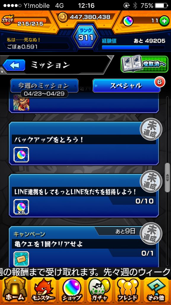 モンスターストライク公式 モンスト 本不具合について Line連携を行うline アカウントのプロフィール画像が設定されていない場合に発生するケースが確認されました 本不具合が発生する場合 お手数ですが ご自身のline プロフィール画像を設定した後にline
