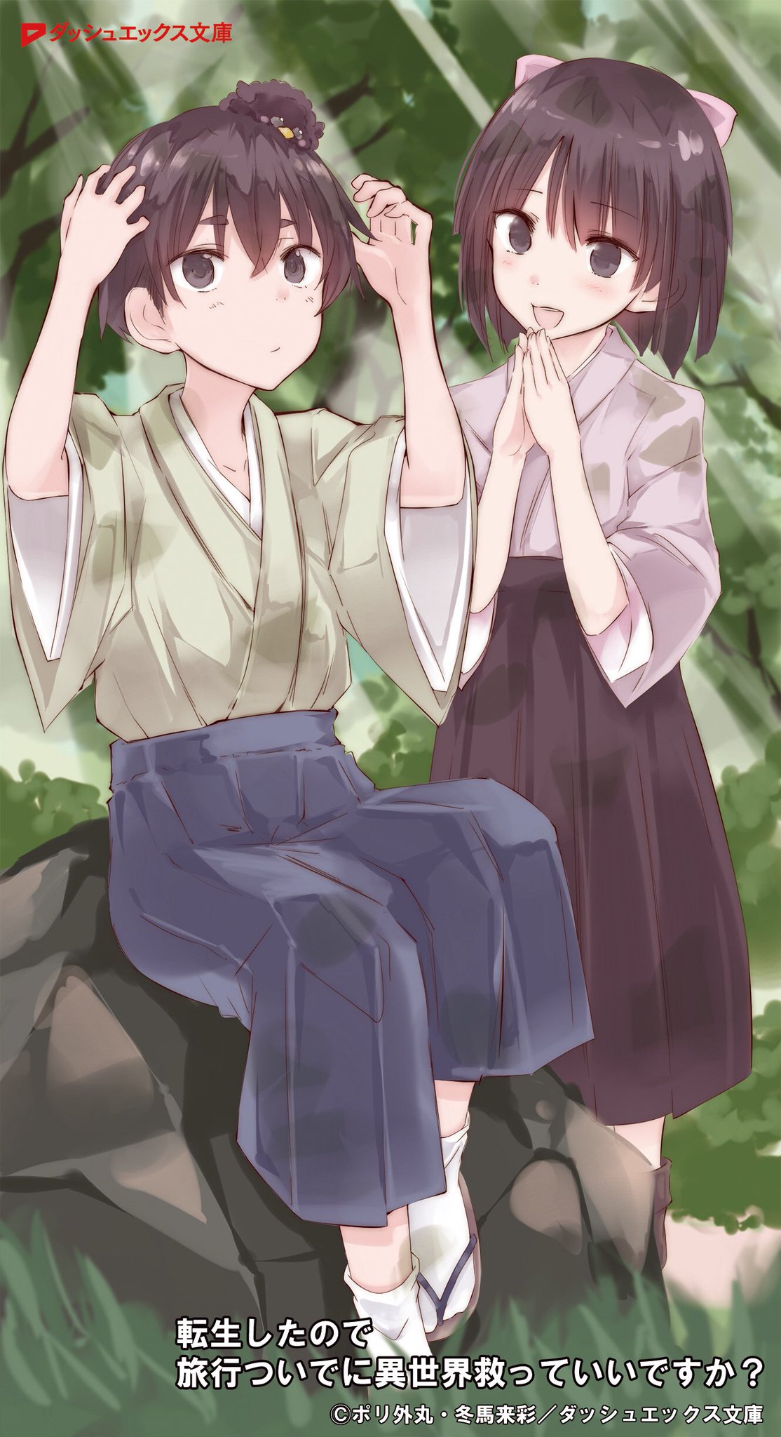 ハッカドール 8 15サ終 発売中 小説家になろう 発 ポジティブ最強転生者が行く異世界ぶらり旅 をゲット ハッカドール T Co Njniduq5ql T Co Sirewp4tky Twitter ハッカドール 8 15サ終 発売中 小説家になろう 発 ポジティブ最強転生者が行く異世界ぶらり旅 をゲット ハッカドール T Co Njniduq5ql T Co Sirewp4tky Twitter