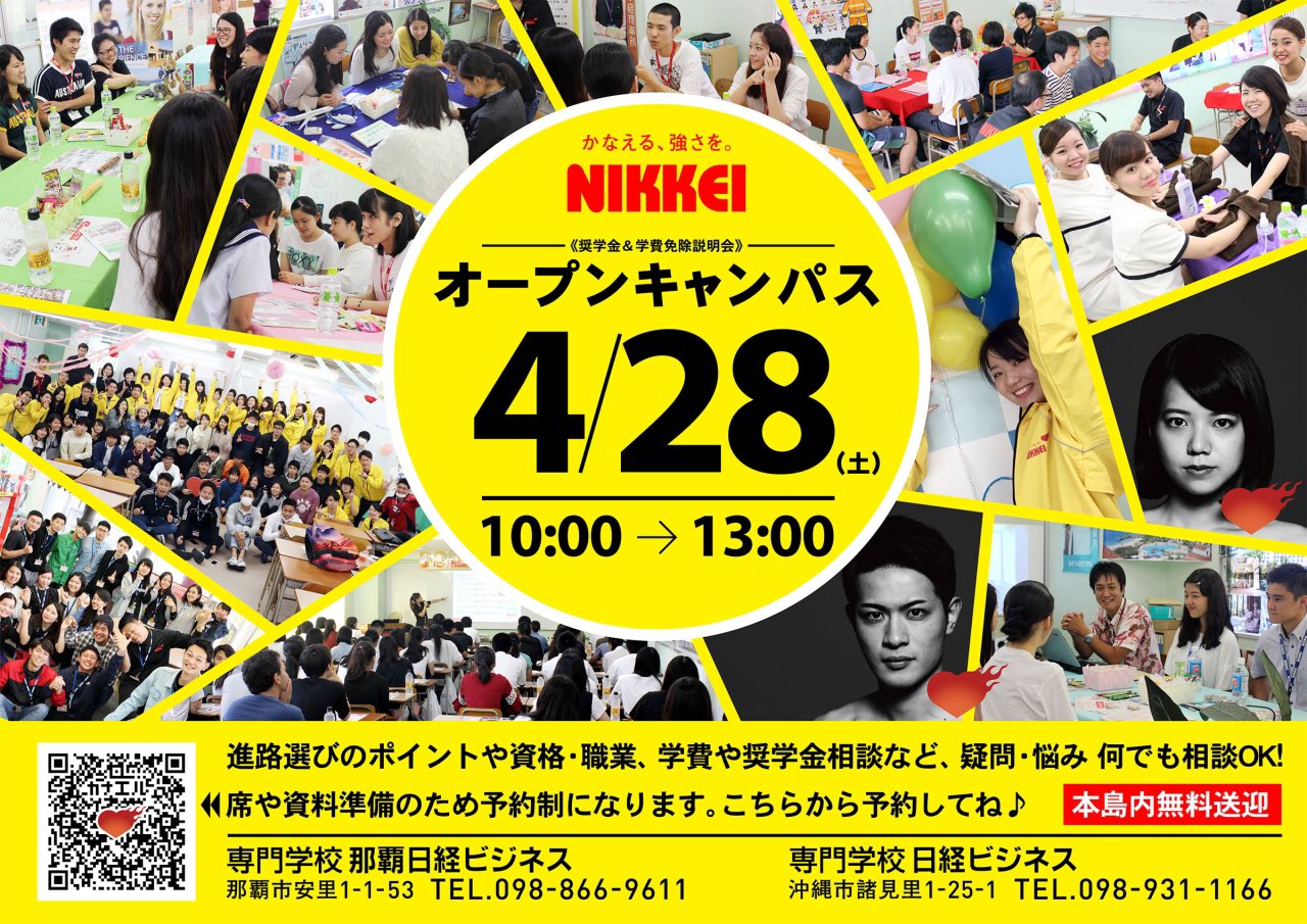 中部日経公務員ビジネス科 今週土曜日ｵｰﾌﾟﾝｷｬﾝﾊﾟｽあります 公務員科では 模擬授業や在校生との交流会を予定しています ぜひ遊びに来てください 送迎もやってます 応募は ネットや電話でも可能です 098 931 1166 T Co Lea6ce0bw4