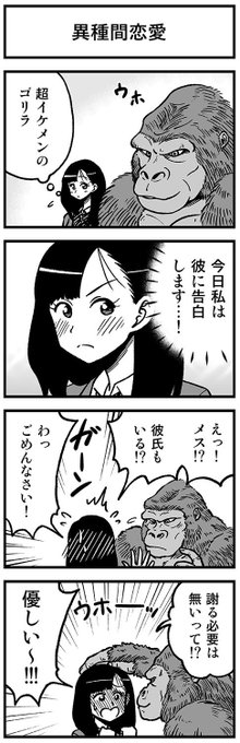 ウッホホウホホホの4コマ　#渡りに船4コマ 