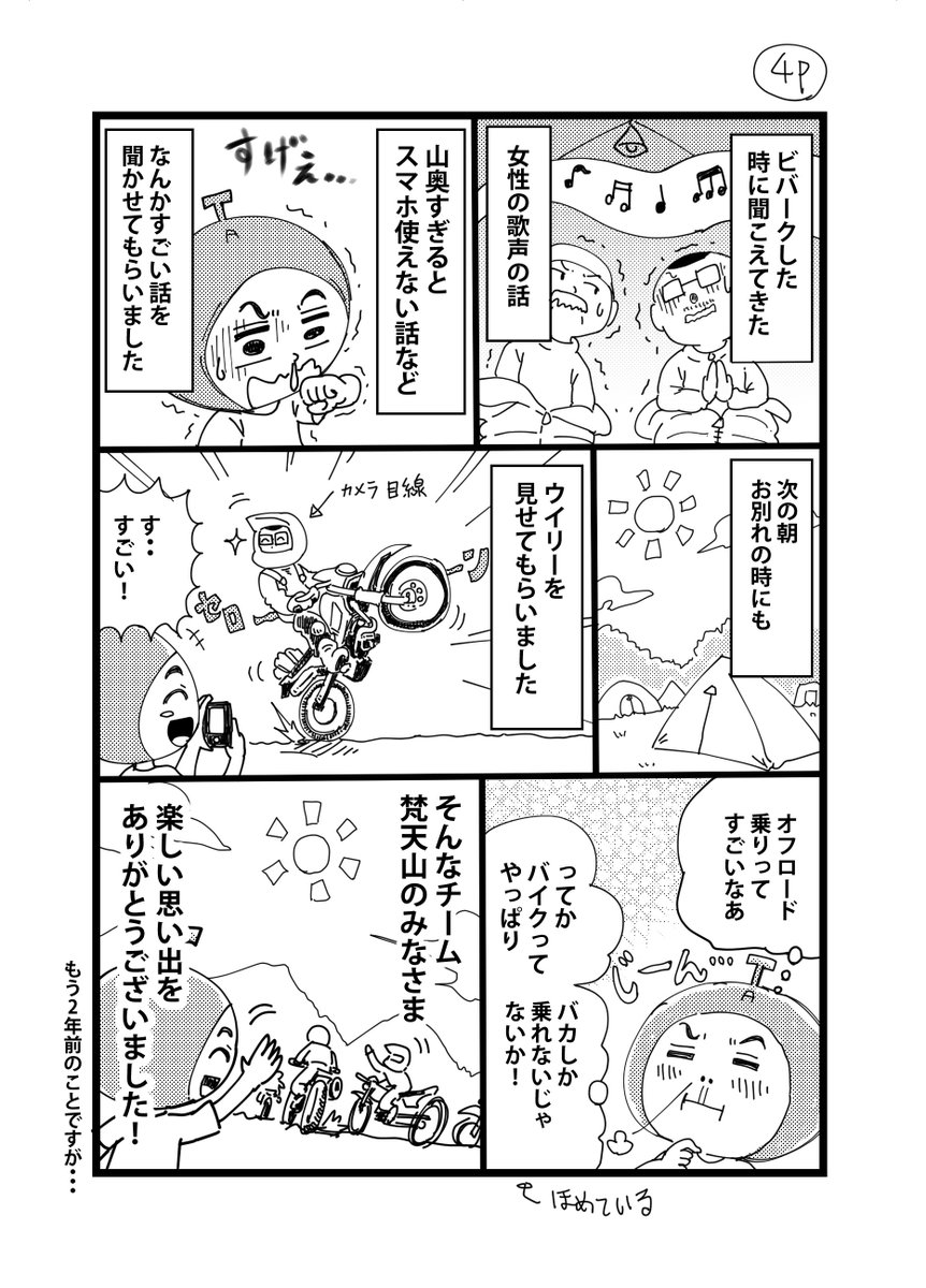 オフロードバイクに乗る人はたくましいなって話です。
ふと思い出したことを漫画にしました。
#バイク
#ツーリング
#オフロード 
