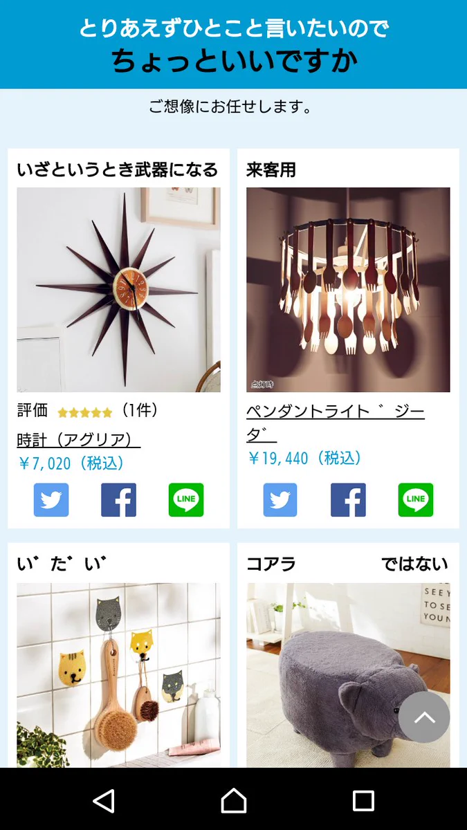 家具欲しいなと思ってベルメゾンを見てみたら…スタッフさんの一言がいちいちヤバかったｗｗｗ