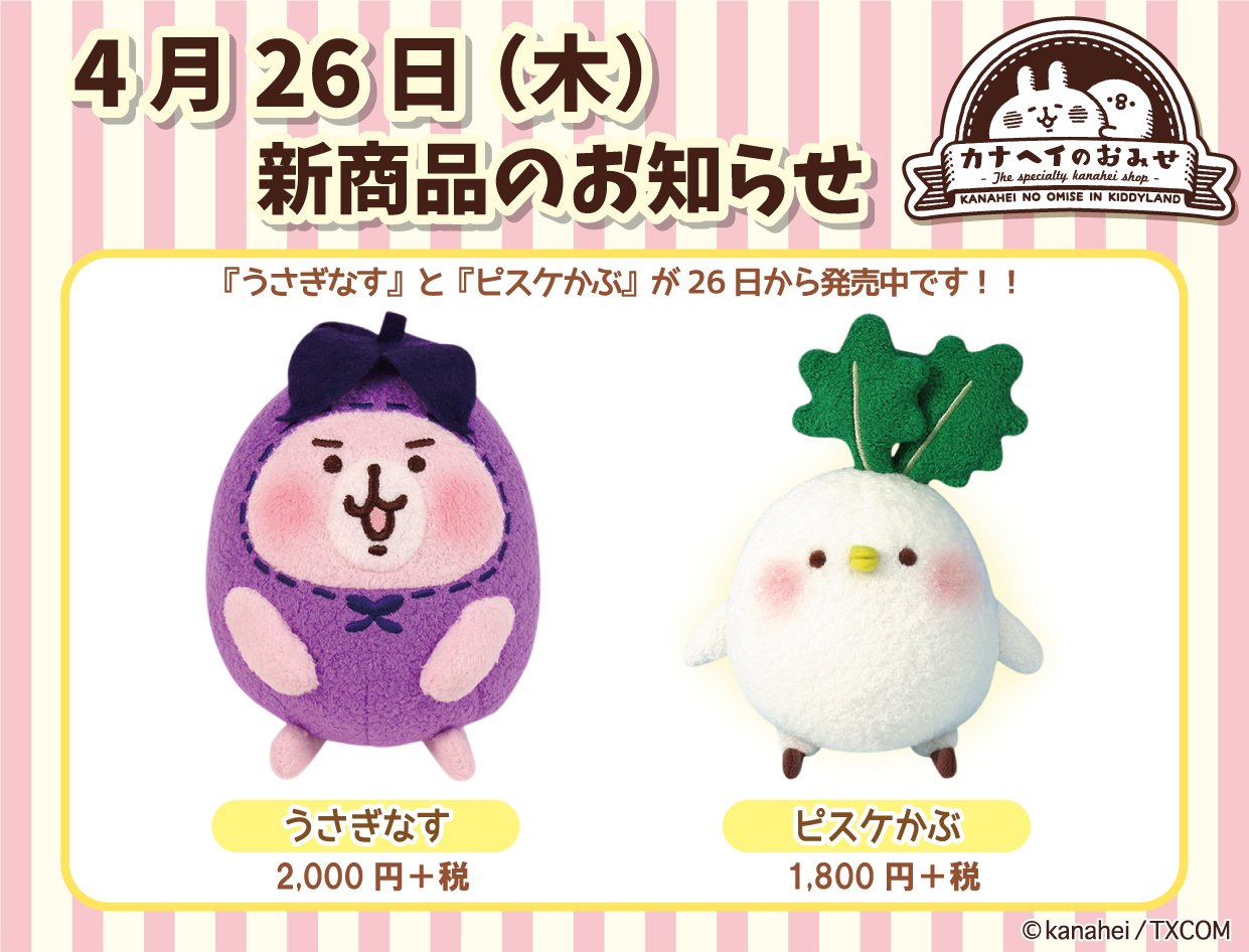 カナヘイ ピスケとうさぎ ぬいぐるみチェーン 苺パンツ - メルカリ