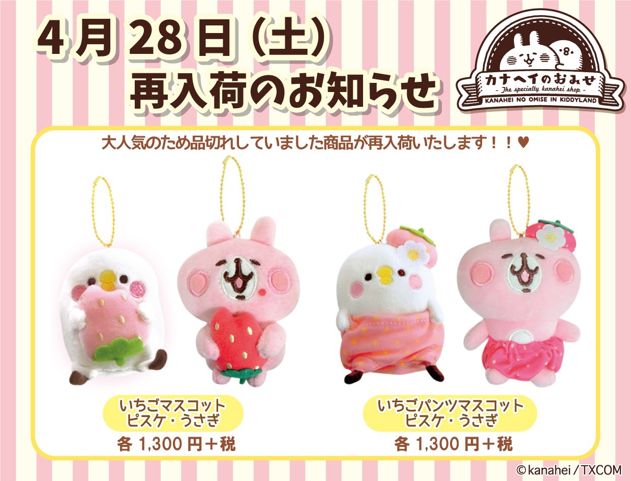 限定品 カナヘイ ぬいぐるみ なすうさぎ かぶピスケ セット