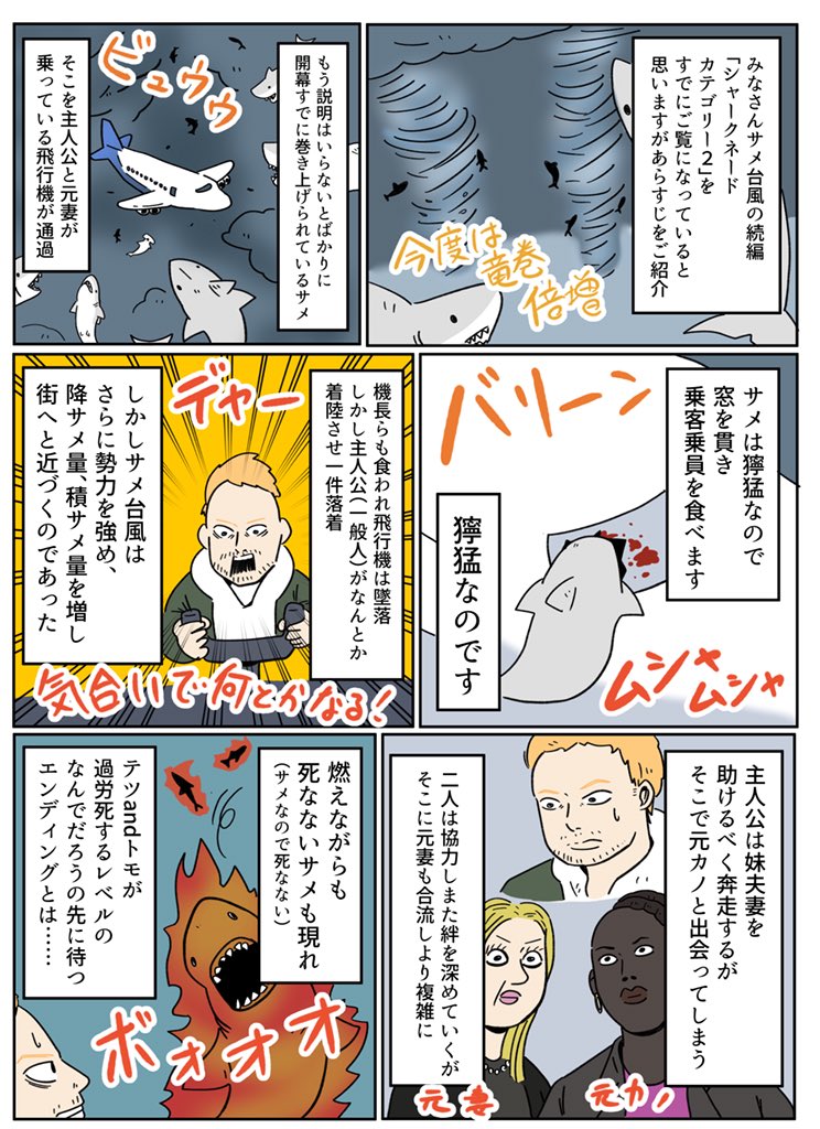 アーノルズはせがわ On Twitter 映画あらすじ漫画 シャークネード カテゴリー2 Https T Co Dw2vvoe1hs Twitter