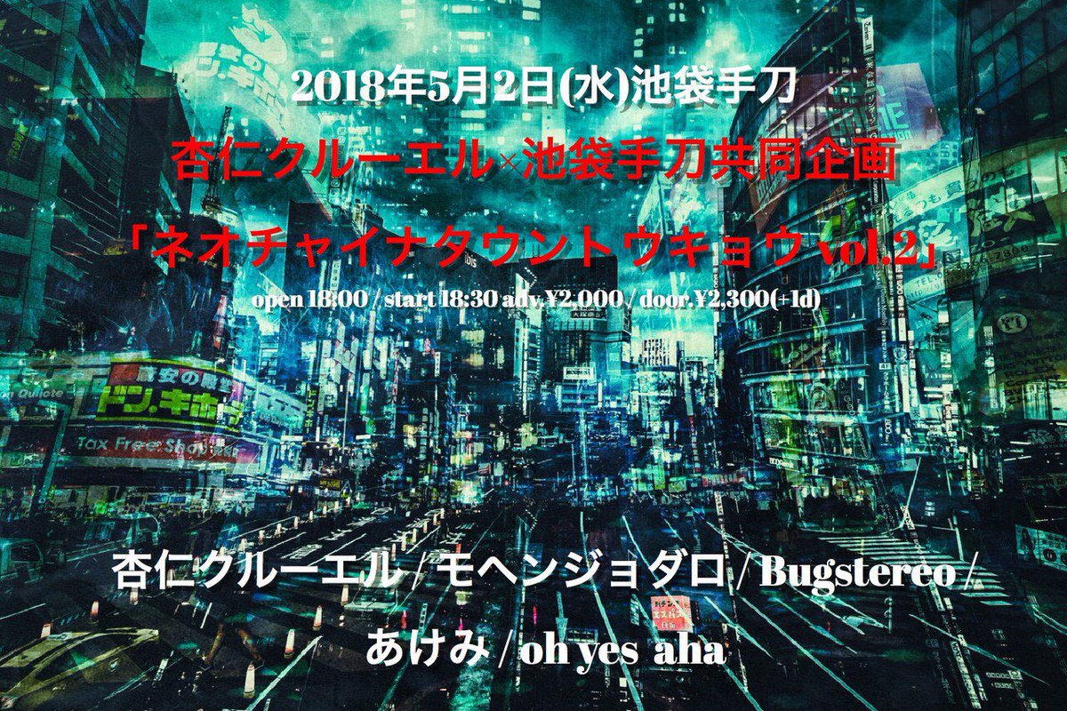 yasuda_shiokaze's tweet photo. 来月はこちらの二本。
5/2はトップ、5/11は20時くらいです。
フワフワとビチョビチョの間くらいのサウンドで鳴らしたいと思います。

会えたら嬉しいです。 https://t.co/rtzdIC5yWQ