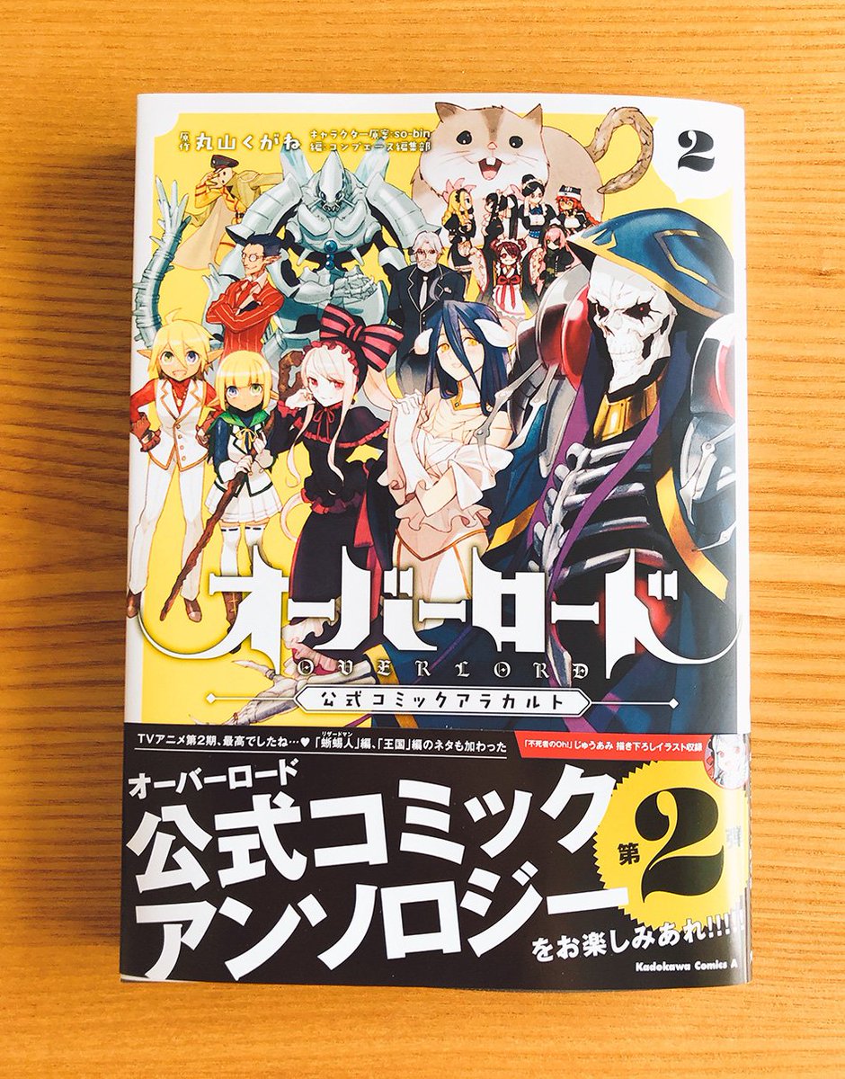 Taa 衛宮ごはん6巻1 26予定 オーバーロード 公式コミックアラカルト2巻のカバーイラスト描かせて頂きました 3期も楽しみですね T Co 1mingtsjrm