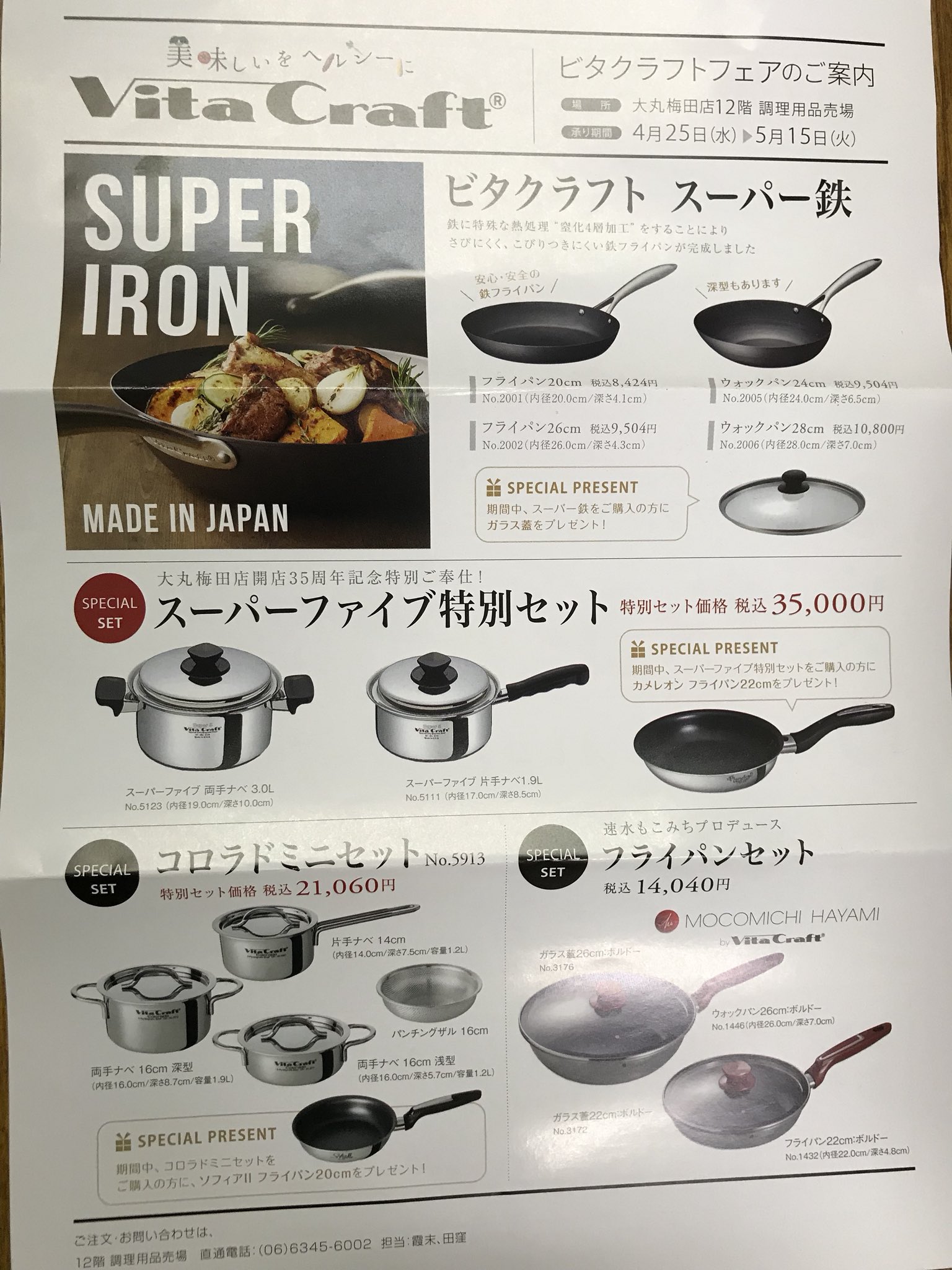 大丸梅田店 12階 リビング 調理用品 ビタクラフト店頭料理教室の お知らせ 4月27日 金 14時から ビタクラフトクッキングアドバイザー 新江基久子さん ご来店 是非お越しくださいませ ビタクラフトフェアも 5月15日まで 開催中です ビタクラフト