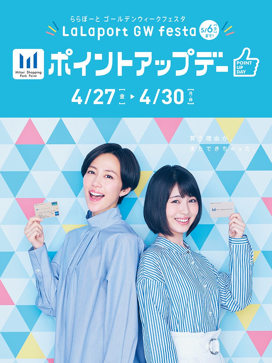 浜辺美波 V Twitter ららぽーとの 新cmが今日から放送されます ゴールデンウィークは ららぽーとにお出かけしましょ らーらぽーと ららぽーと 浜辺美波 浜辺美波 V Twitter ららぽーとの 新cmが今日から放送されます ゴールデンウィークは ららぽーとにお出かけしましょ らーらぽーと ららぽーと 浜辺美波