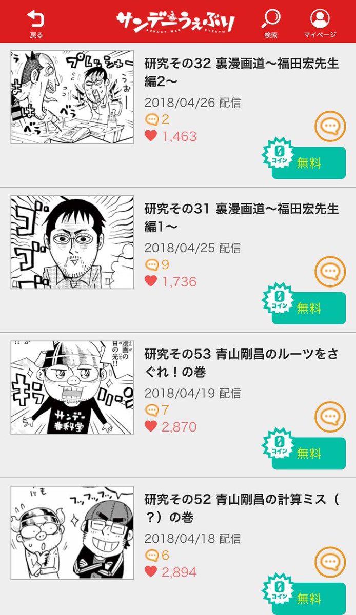 今日の『サンデー非科学研究所』はサンデー22,23合併号で新連載『✖️✖️後の世界』がはじまった福田宏先生に直撃！！師匠の藤田和日郎先生との関係にも注目です^  ^ 今すぐ読む👉https://t.co/PUZqWpng5t #サンデーうぇぶり #サンデー #少年サンデー