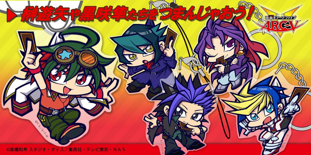 商品情報】#ARCV より榊遊矢や黒咲隼たち5人がカワイイつままれ姿で