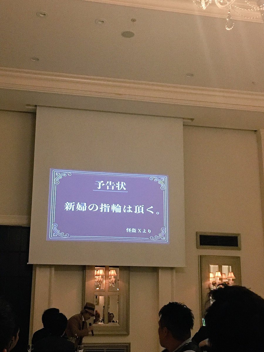 途中から新婦(友人)の指輪を探す謎解きゲームが始まって謎解き自体も面白かったし、みんな謎解きに夢中になりすぎてデザートビュッフェを半分放棄してたから新婦自身がテーブルにやってきて「みんなデザート食べて！」って言ってたのも面白かった… 