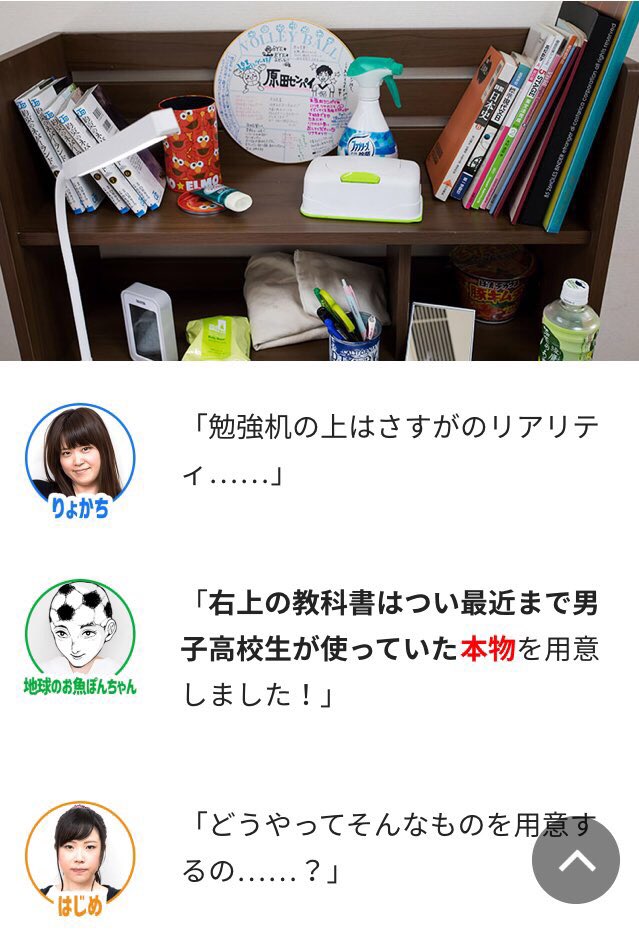 【ついに妄想が現実に】

男 子 高 校 生 の 部 屋 を
作 り ま し た 。

女子が妄想する「理想の男子部屋」を再現してみた | Relife mode（リライフモード）　くらしを変えるきっかけマガジン… 