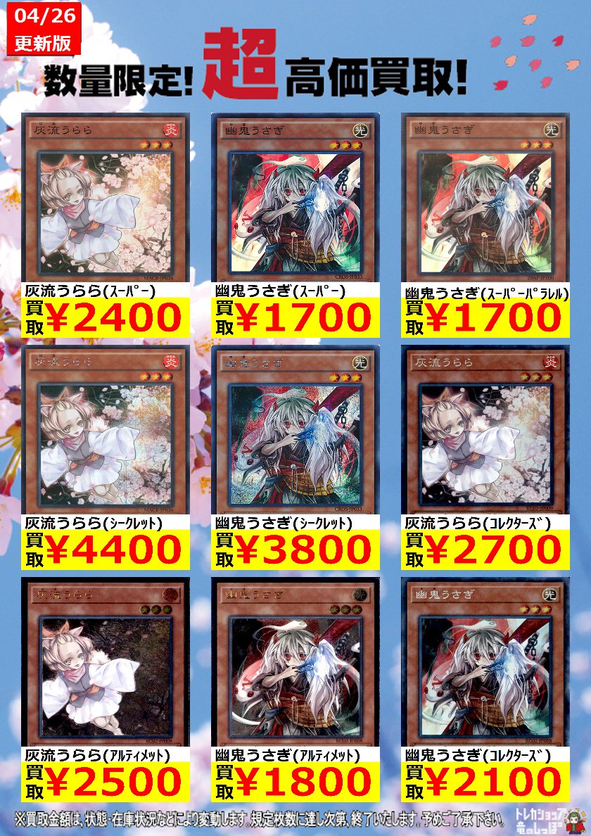 最安値で 灰流うらら&幽鬼うさぎ シク五枚セット 遊戯王 - education