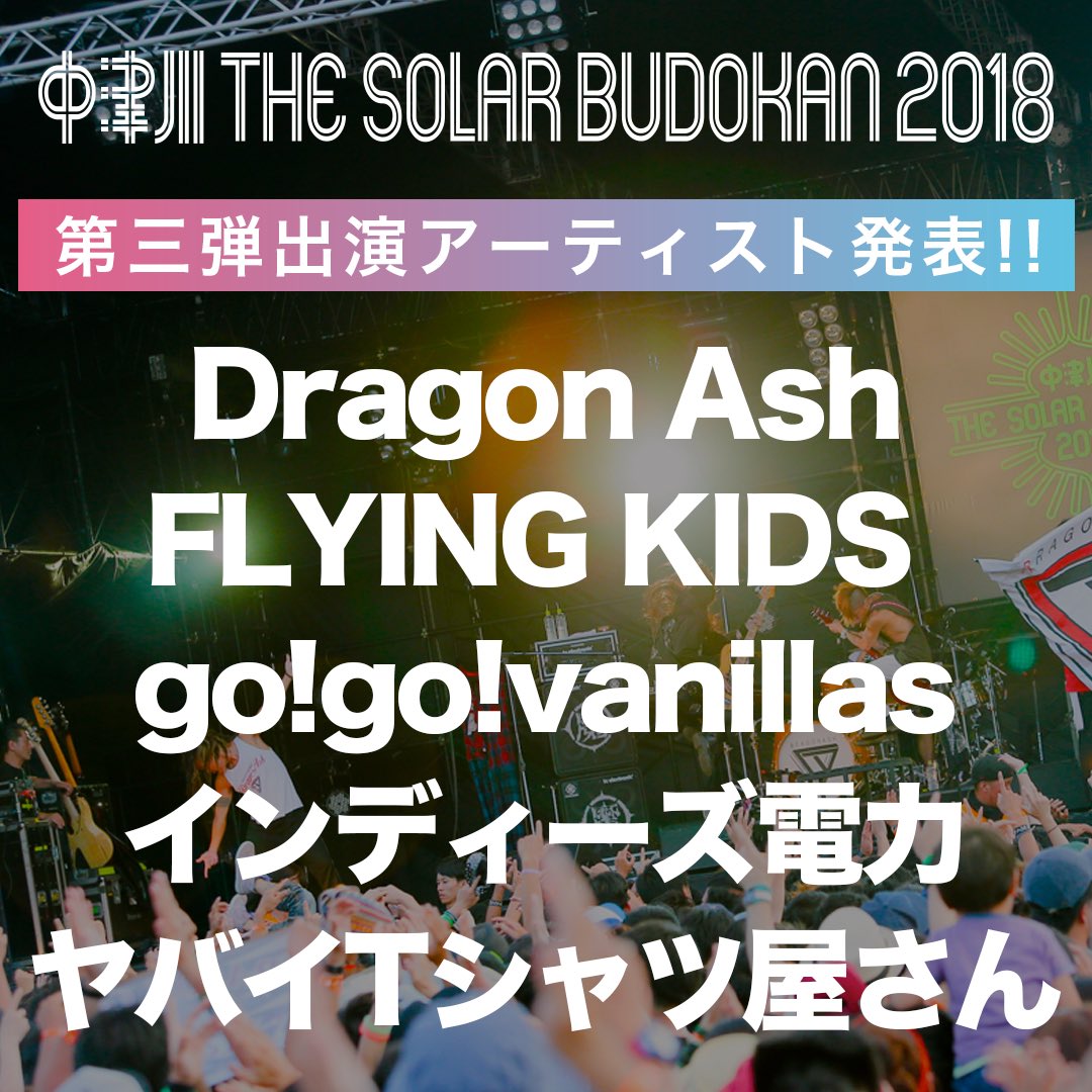 _solar_budokan_'s tweet photo. 【 中津川 THE SOLAR BUDOKAN 2018 】

==  第3弾 出演アーティスト発表！！！ ==

#中津川ソーラー

ーーー
9月22日(土) 23日(日)
岐阜県中津川市：中津川公園内特設ステージ
公式HP： https://t.co/NLNgmxxiFi
ーーー
フェスの略称は「中津川ソーラー」!
公式ハッシュタグも #中津川ソーラー ！ https://t.co/dmQx5nOKUe