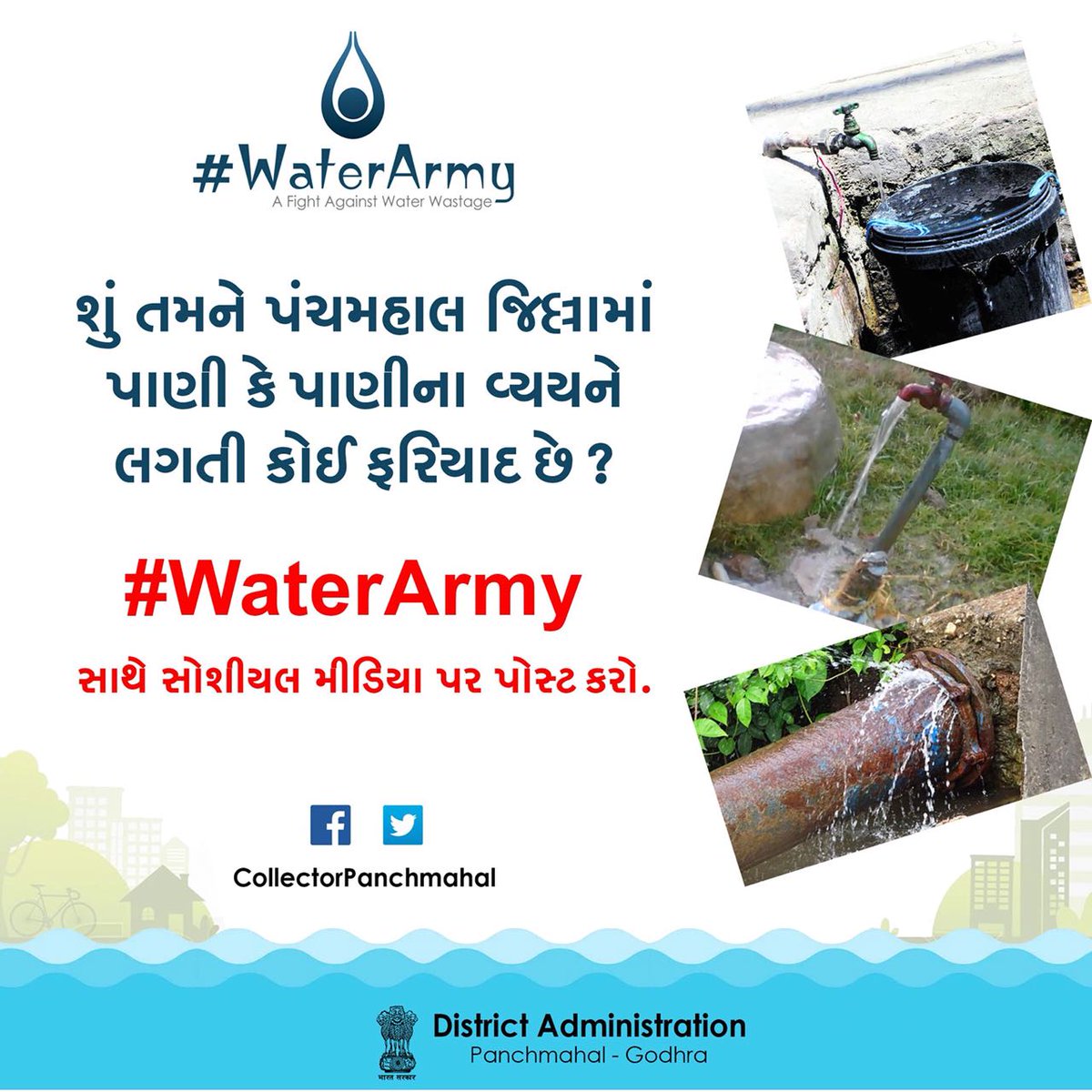 Use #WaterArmy and join in the fight against water wastage in Panchmahal District.
<a href="/CollectorGodhra/">Collector Panchmahal</a>  <a href="/CMOGuj/">CMO Gujarat</a>
