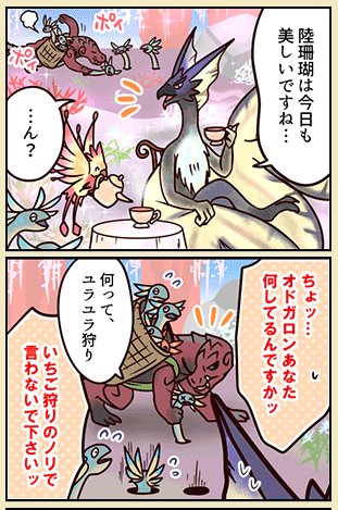 Twitter पर モンハン部 モンハン部 モンハン部ではあざらすぃゆずこ氏のモンスター4コマ Showを掲載中 最新話 エピソード150 風紀竜 レイギエナ がこちら さらに過去のエピソードはモンハン部に登録してご覧ください T Co Evth1pn87l T Twitter पर モンハン部 モンハン部 モンハン部ではあざらすぃゆずこ氏のモンスター4コマ Showを掲載中 最新話 エピソード150 風紀竜 レイギエナ がこちら さらに過去のエピソードはモンハン部に登録してご覧ください T Co Evth1pn87l T