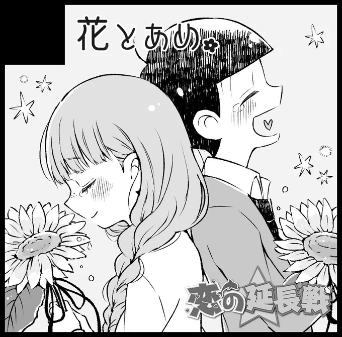 十カノプチオンリー申し込みしましたー!🌻✨ 新規絵+今まで描いたイラスト&amp;短編漫画をまとめた本とグッズを作る予定です(*'///`*)よろしくお願いします!🌸

【サークル参加します!!】2018年06月17日(東京)恋の延長戦| #赤ブーサークル参加 https://t.co/sQGaih0OIw 