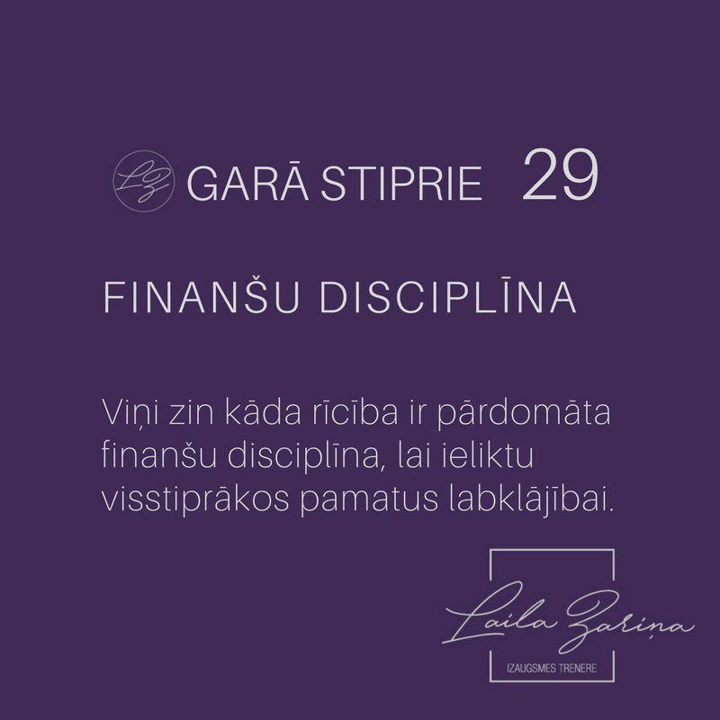 Garā stiprie Nr.29 - viņi zin un apzināti ievēro FINANŠU DISCIPLĪNU.
Tā ir vēlme un nepieciešamība būvēt stingrus labklājības pamatus savai nākotnei.
Ja vēlies rezultātu, ir nepieciešami disciplinēta  un noteikta ikdienas rīcība.
#lailazarina