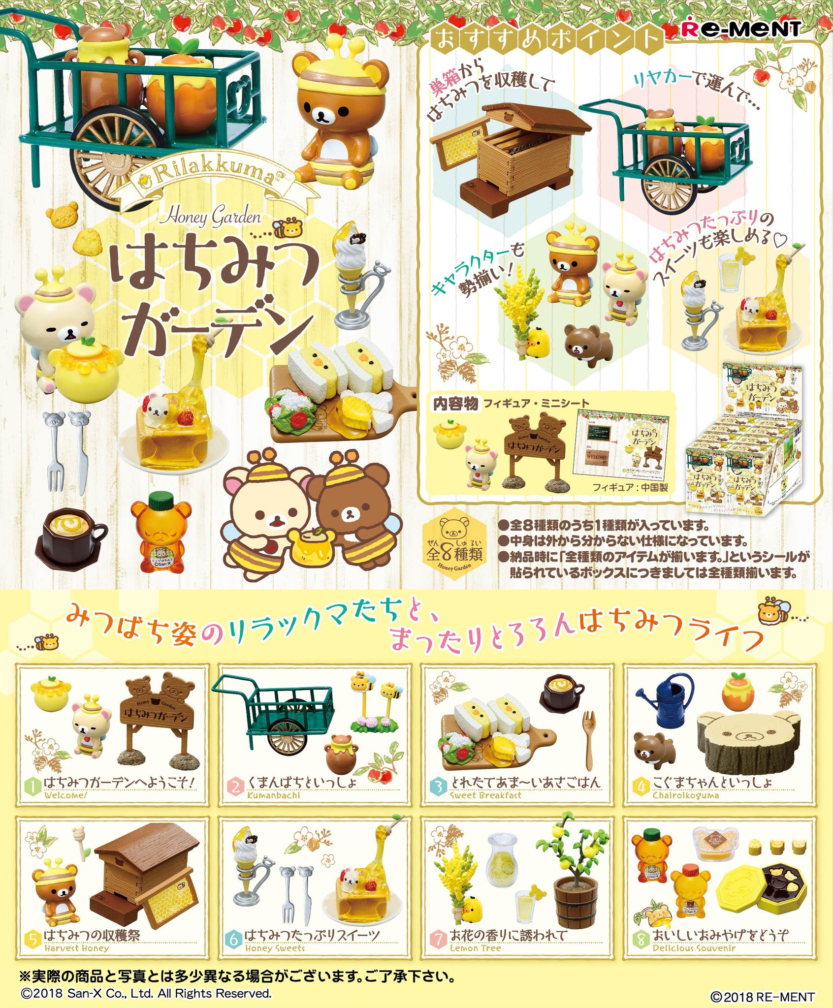 リラックマ　はちみつとろろん　全8種セット　未開封　BOX リラックマ はちみつとろろん 8個セット (キャラクターグッズ
