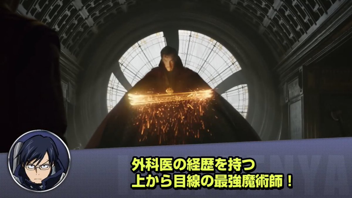 僕のヒーローアカデミア ヒロアカ アニメ公式 على تويتر ヒロアカ アベンジャーズ コラボ ヒロアカの飯田天哉が アベンジャーズのドクター ストレンジを紹介する特別映像を公開中 T Co Vekpdvq9im コラボ特設サイトはこちら T Co