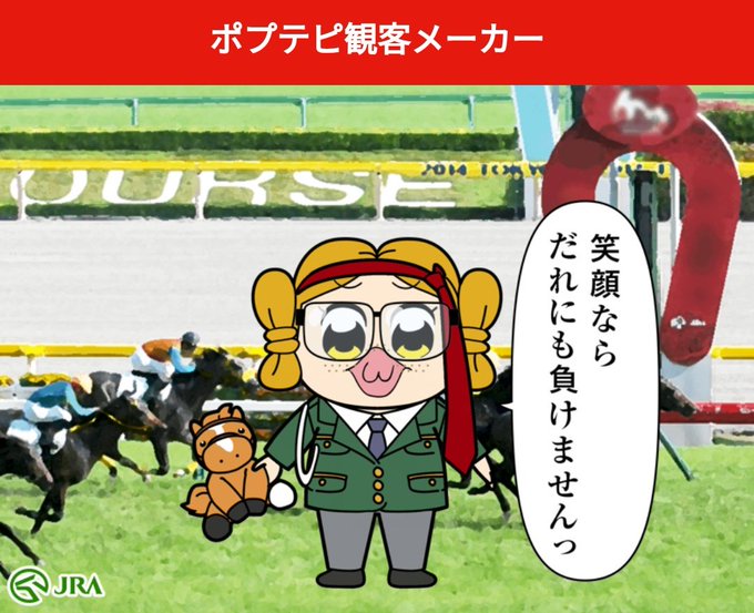 クソコラ ポプテピピックとjraの特設サイトでオリジナルのポプ子とピピ美を作成できる まとめダネ