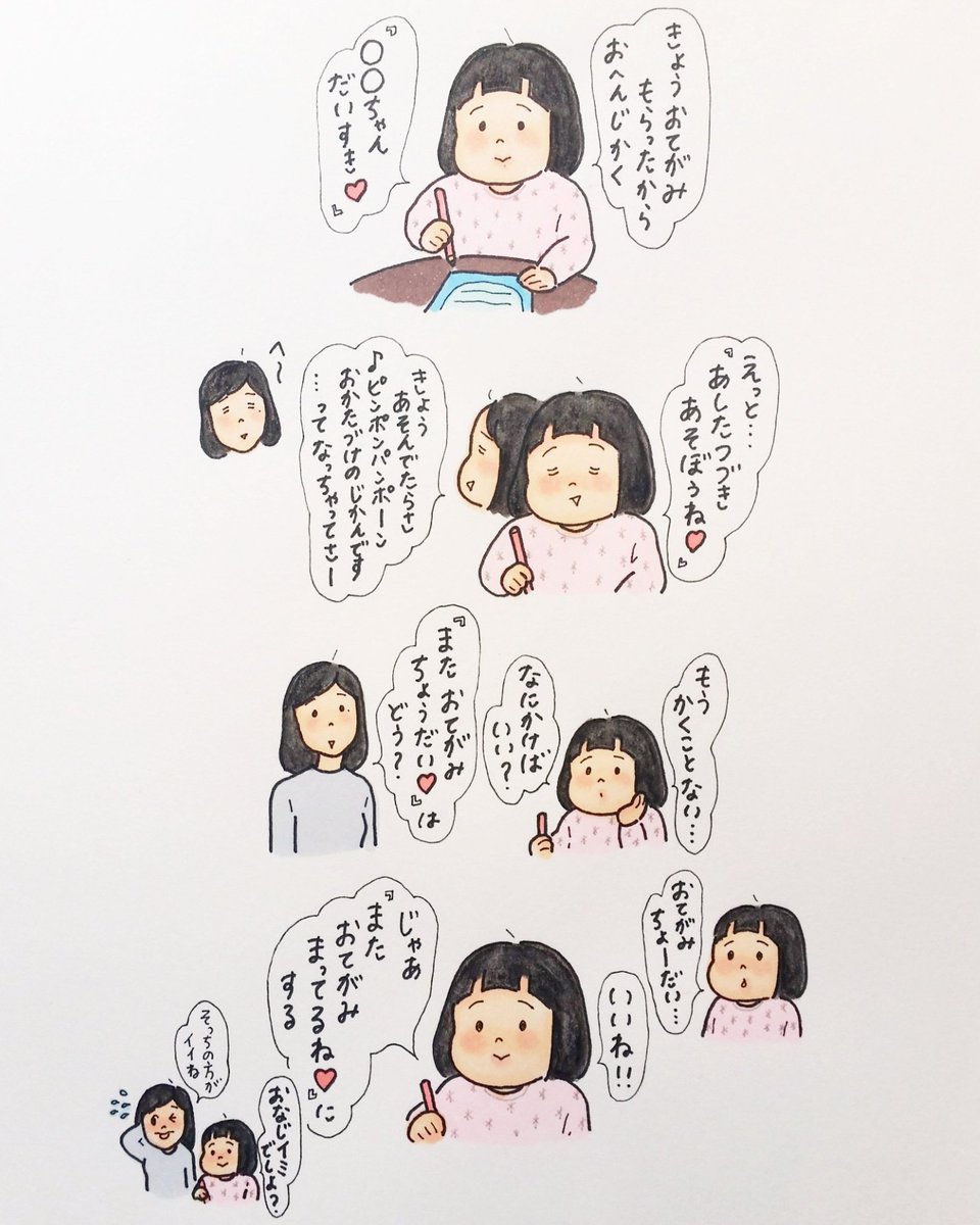 おてがみちょうだい♡
より
おてがみまってるね♡
の方が素敵だな〜と思ったってお話です? 