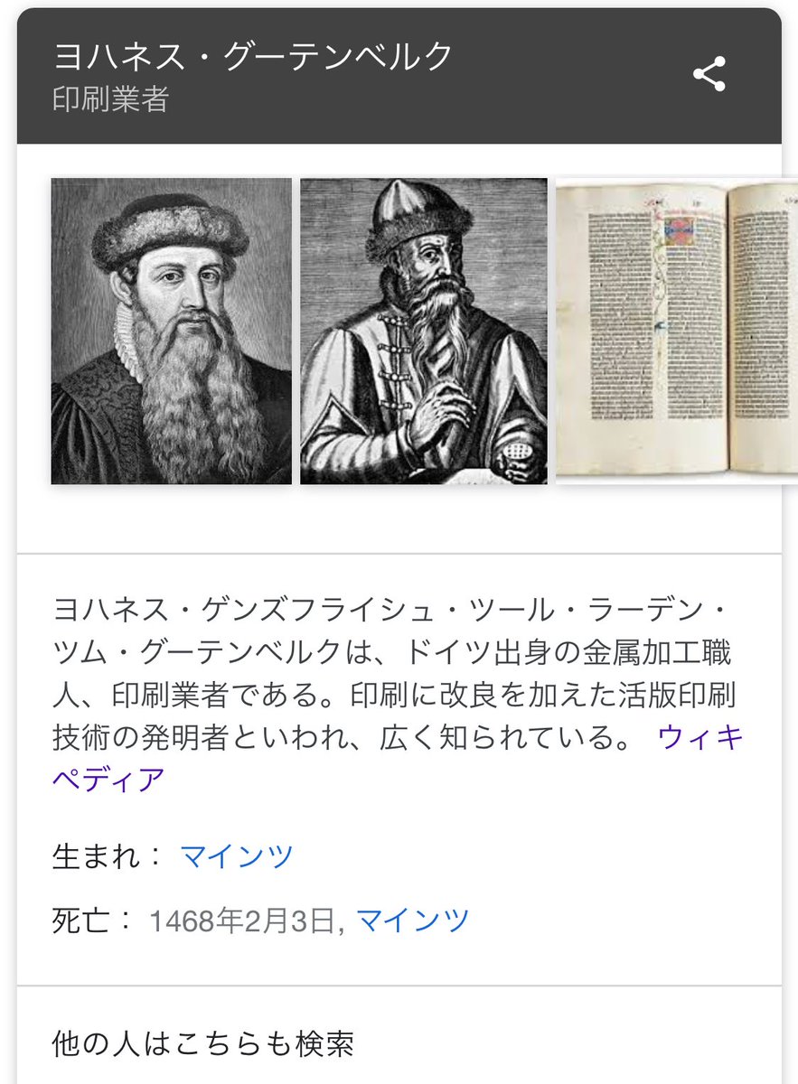 Goroman グーテンベルクはドイツ出身か これもなんかの縁だ Goroman グーテンベルクはドイツ出身か これもなんかの縁だ