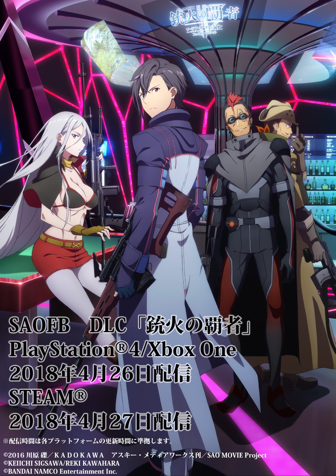 ソードアート オンライン ゲーム公式情報 Twitterren Saofb ソードアート オンライン フェイタル バレット 有料 Dlc第1弾 銃火の覇者 Ps4 Xbox One版の配信を開始いたしました Steam版は27日に配信予定です Dlcの内容は公式サイトよりご確認ください ソードアート オンライン ゲーム公式情報 Twitterren Saofb ソードアート オンライン フェイタル バレット 有料 Dlc第1弾 銃火の覇者 Ps4 Xbox One版の配信を開始いたしました Steam版は27日に配信予定です Dlcの内容は公式サイトよりご確認ください