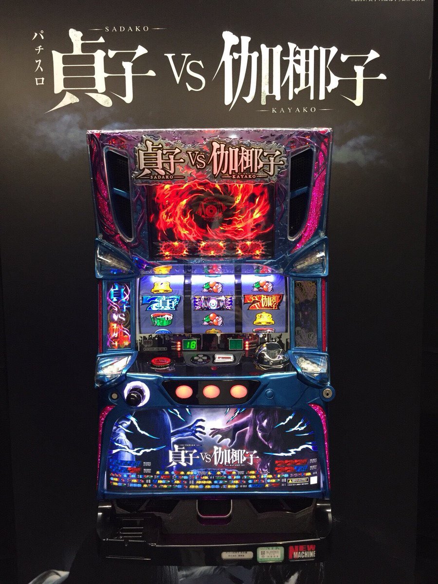 今日は藤商事さまの ﾊﾟﾁｽﾛ貞子VS伽椰子のプレス発表会☺️💗 わたしも