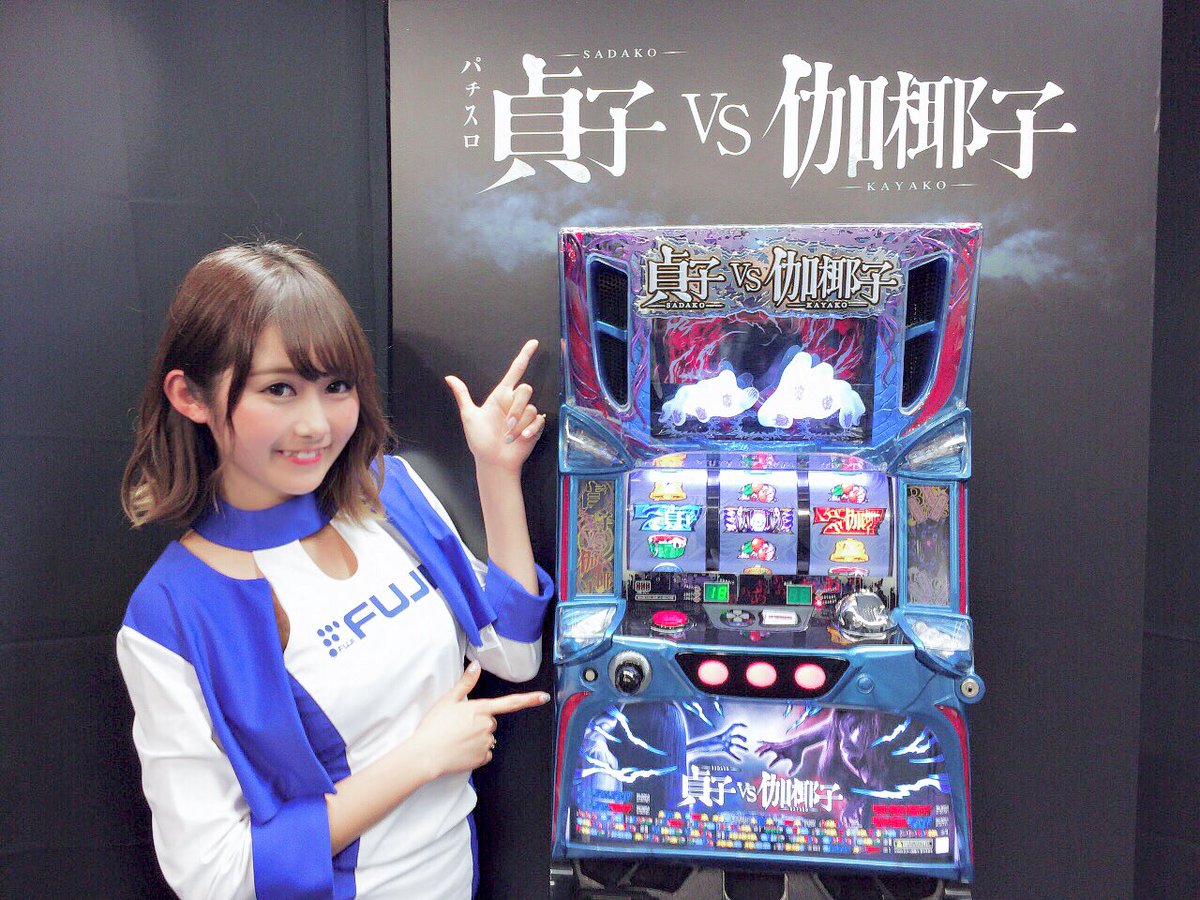 今日は藤商事さまの パチスロ貞子VS伽椰子のプレス発表会☺️💗 わたしも 今日は藤商事さまの パチスロ貞子VS伽椰子のプレス発表会☺️💗 わたしも
