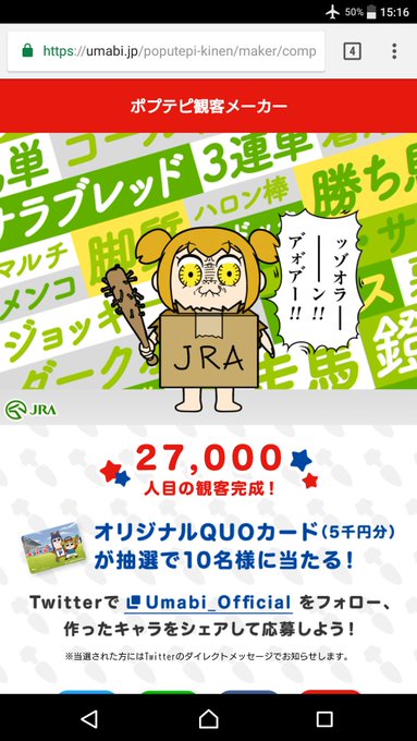 クソコラ ポプテピピックとjraの特設サイトでオリジナルのポプ子とピピ美を作成できる まとめダネ
