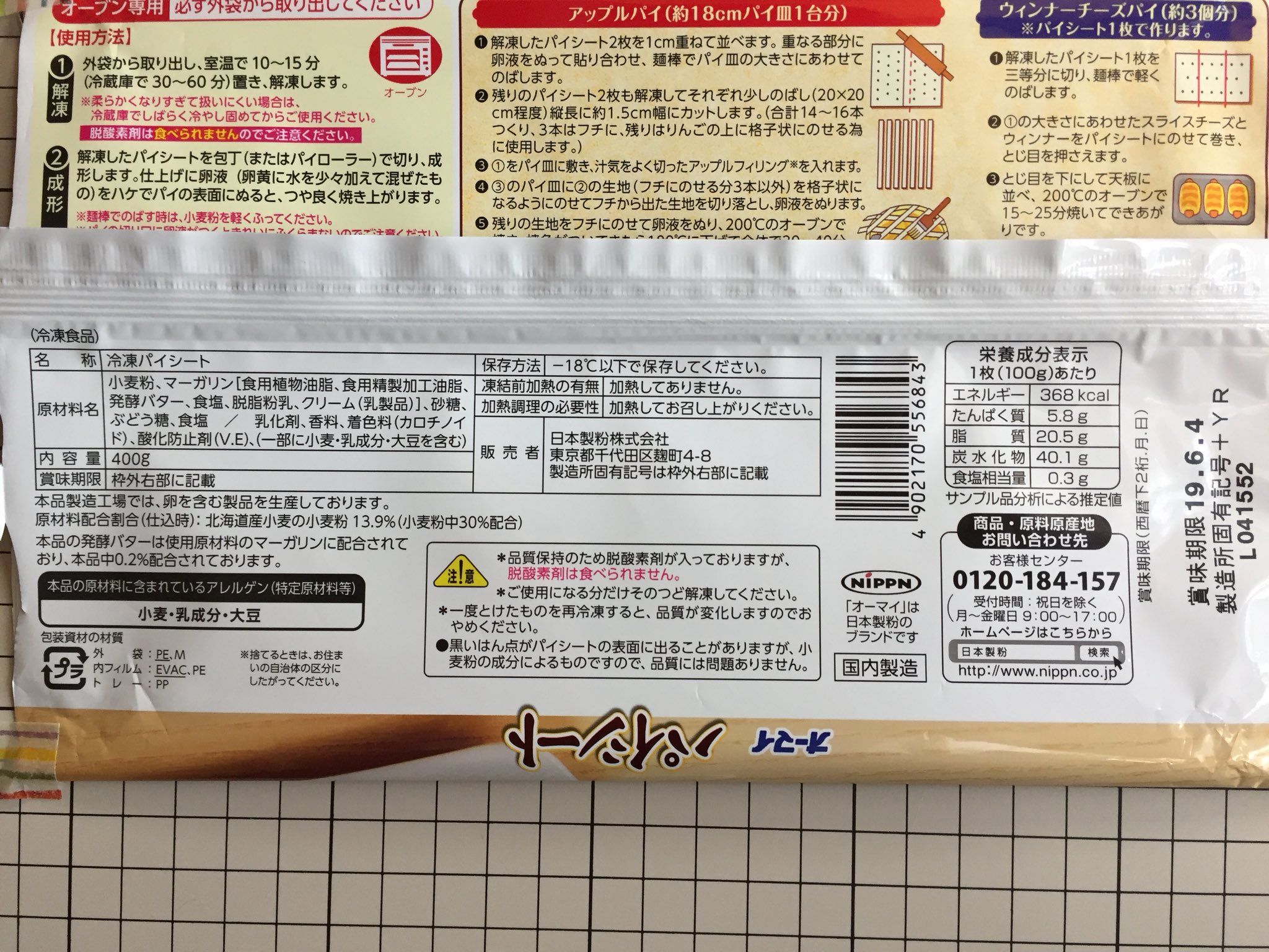 冷凍食品一括表示 Reishoku I Twitter