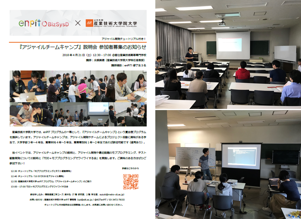 AIITenPiT's tweet photo. 4月21日に東京都立産業技術高等専門学校荒川キャンパスで開催した、産業技術大学院大学enPiT2プログラム「アジャイルチームキャンプ」説明会には、本科5年生の学生7名が参加し、TDD＋モブプログラミングに挑戦しました。ご参加、どうもありがとうございました。#enPiT　#産技高専　#TMCIT https://t.co/vcCJuW6fCN