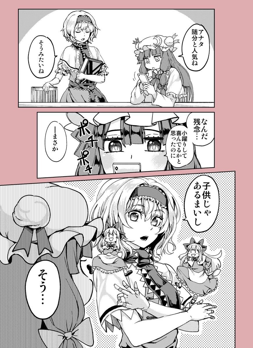 前回のアリスさんの続きを描きました。
パチュリーさんとは仲が良くて、頻繁に会ってるみたいな。
一見クールな感じだけど感情が駄々漏れしてるアリスさん好き。