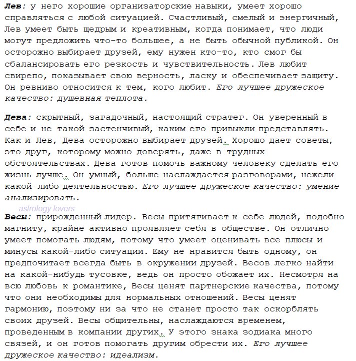 iimsochanelg's tweet photo. [ч.1/2] знаки зодиака в дружбе. https://t.co/KecoR8QItU