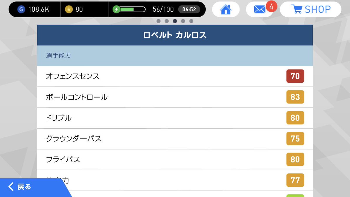 あ ロベルトカルロス Level30 総合値 ウイイレ ウイイレアプリ ロベルトカルロス あ ロベルトカルロス Level30 総合値 ウイイレ ウイイレアプリ ロベルトカルロス