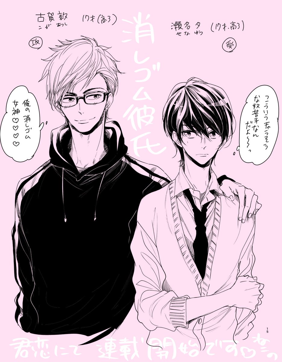 猫野まりこ ２５日発売の 君恋 学生編01 集英社 に 消しゴム彼氏 1話目32p掲載中です チャラメガネとマジメ黒髪の 高校生二人の青春恋愛話になります よろしくお願いします