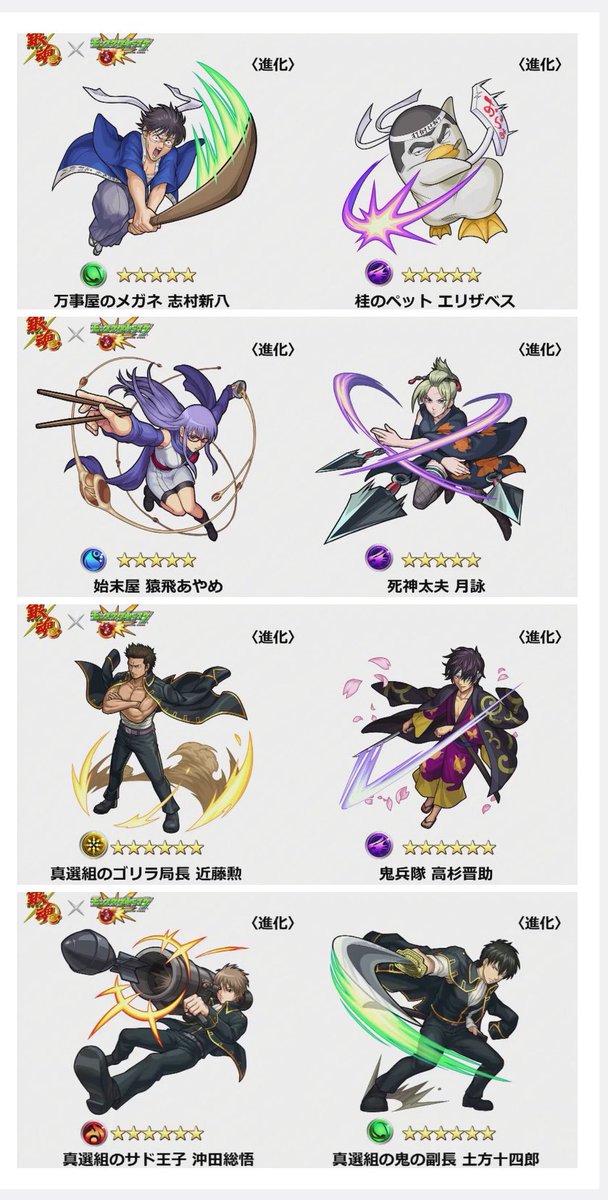 クラリス 銀魂コラボ ガチャ限星5 桂 神楽 銀時 進化 神化 ガチャ限星4 新八 エリザベス 降臨星4 猿飛 つくよ 降臨星5 土方 沖田 近藤 超究極 詳細あり 高杉 モンスト モンストニュース 銀魂コラボ T Co 2kkmpcw3