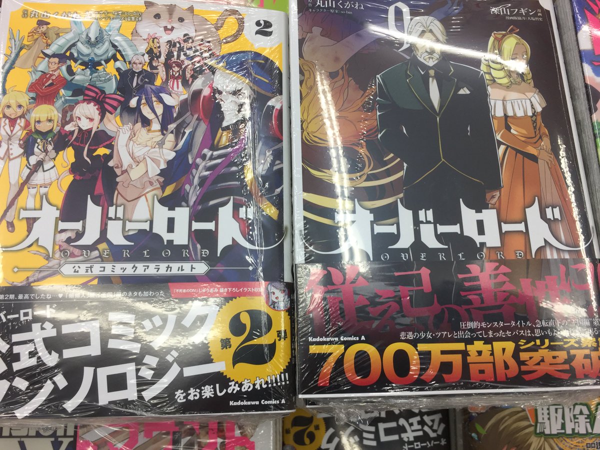 アニメイト福井 書籍新刊情報 オーバーロード 13巻 が入荷しましたカニ 特典は名言しおりです コミック版 オーバーロード 9巻 オーバーロード公式コミックアラカルト 2巻 も好評販売中 アニメイト福井 書籍新刊情報 オーバーロード 13巻 が入荷しましたカニ 特典は名言しおりです コミック版 オーバーロード 9巻 オーバーロード公式コミックアラカルト 2巻 も好評販売中