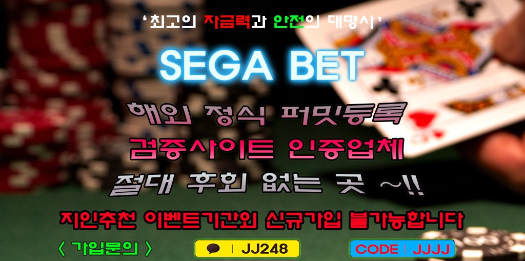 qweqwe7010's tweet photo. #안전한토토ㅅㅏㅇㅣ트추천
#안전토토ㅅㅏㅇㅣ트추천
#스포츠ㅌㅗ토ㅂㅐ팅
#안전ㅅㅏ설토ㅌㅗ사ㅇㅣ트
#안전ㅂㅐ팅사ㅇㅣ트
#해외ㅂㅐ팅ㅅㅏㅇㅣ트이용 
#ㅅㅏ설ㅂㅐ팅사ㅇㅣ트추천
#안전공원

안전▶️https://t.co/EJCU5GUcMM

#4495842 https://t.co/Ed76MFEcmm