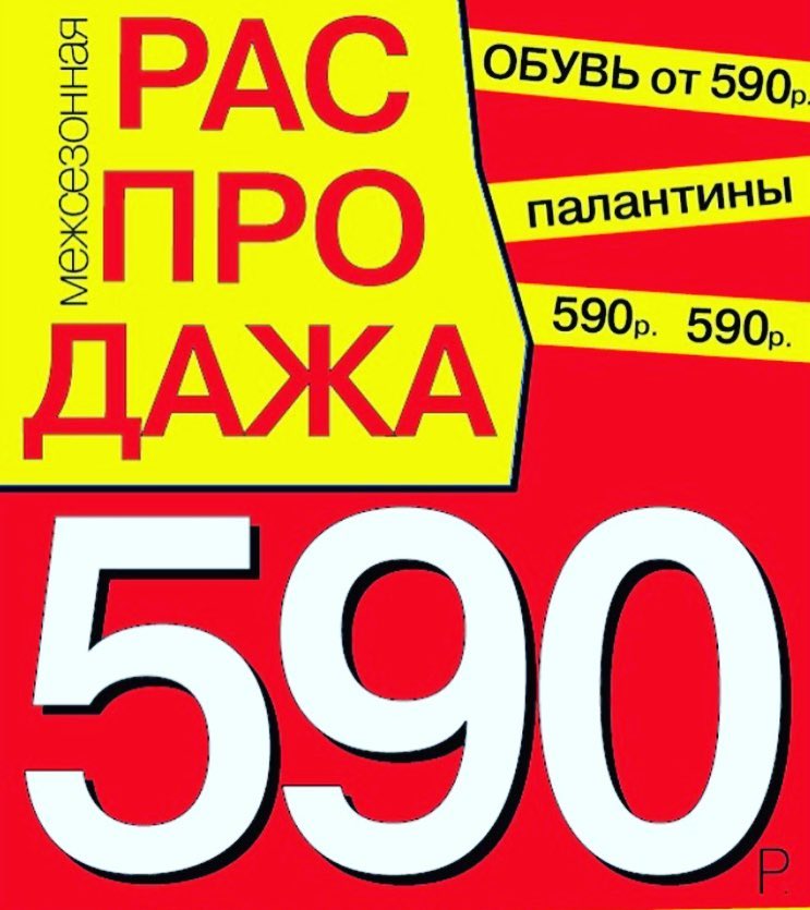 МЕЖСЕЗОННАЯ РАСПРОДАЖА! 
Специальные цены со скидками -70% на обувь и другие аксессуары. 
📍ВСЕ палантины до 590 рублей. 
📍ВСЯ резиновая обувь со скидкой -50% 
📍Весенние ботинки -  от 590р! 

Предложения действуют по 30 апреля в магазинах Marmalato.