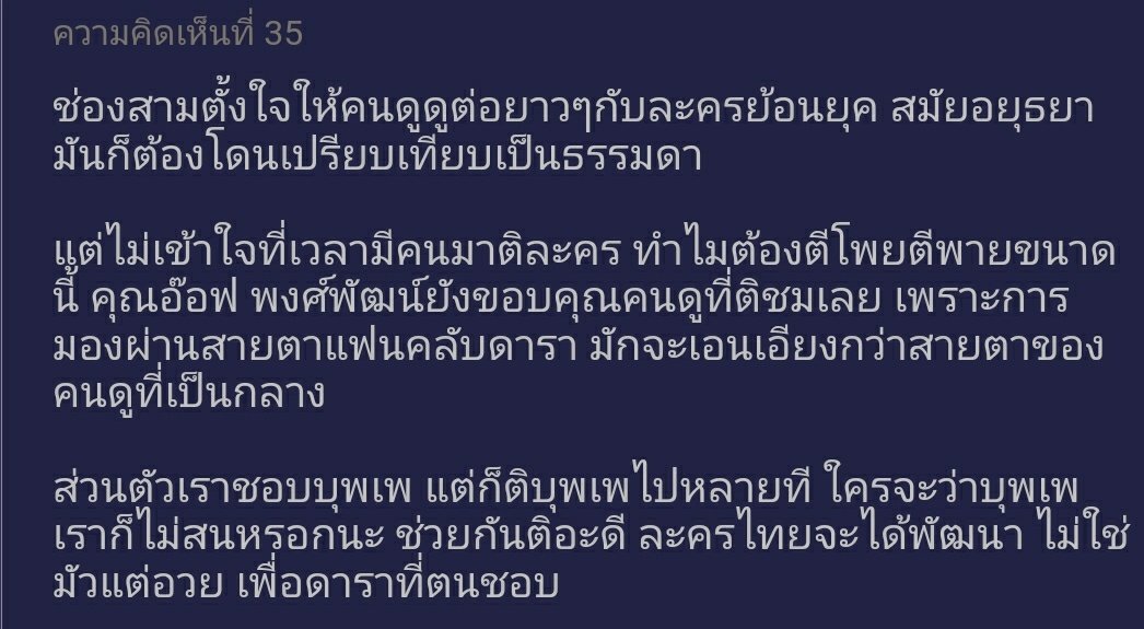 SoraKoi6's tweet photo. เห็นหลายคนทวีตด่าคนเปรียบเทียบ บา��คนก็ไล่คนที่เปรียบเทียบ #หนึ่งด้าวฟ้าเดียว ให้กลับไปดูบุพเพ จริงๆการเปรียบเทียบก็คือการวิจารณ์รูปแบบนึง อย่าพึ่งไปคิดว่าคนที่ออกมาวิจารณ์ ต้องเป็นติ่ง #บุพเพสันนิวาส เสมอไป เพราะบางทีพวกเค้าก็อาจจะเคยวิจารณ์บุพเพมาเหมือนกัน ลองอ่าน คห. เหล่านี้ดู https://t.co/RgE52VEPrH