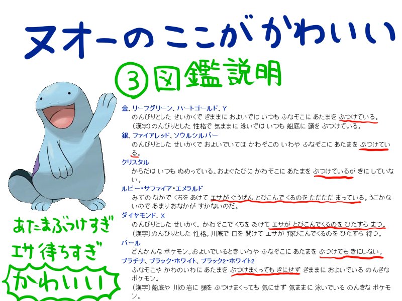 昔使ってたUSB見てたら、XYのころに作ったヌオーのかわいいところまとめた資料が出てきたので見て #プロジェクトヌオー