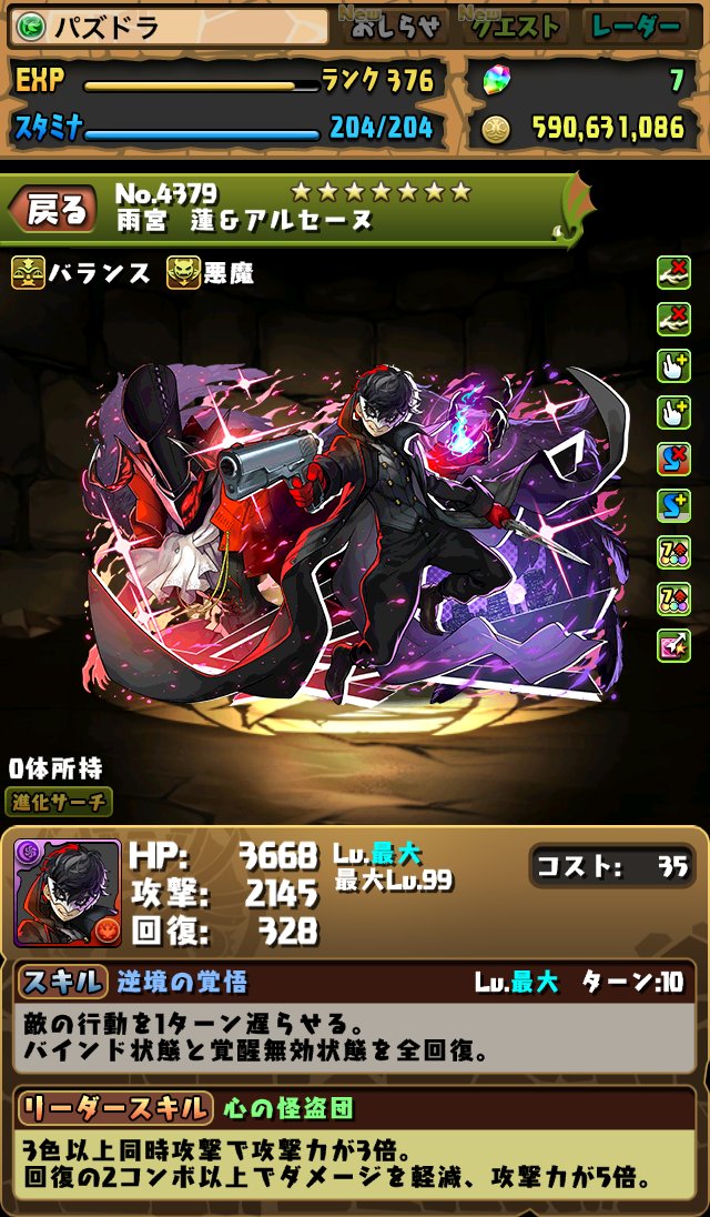 そしてペルソナ5から、雨宮 蓮(究極進化後)！ #パズドラ