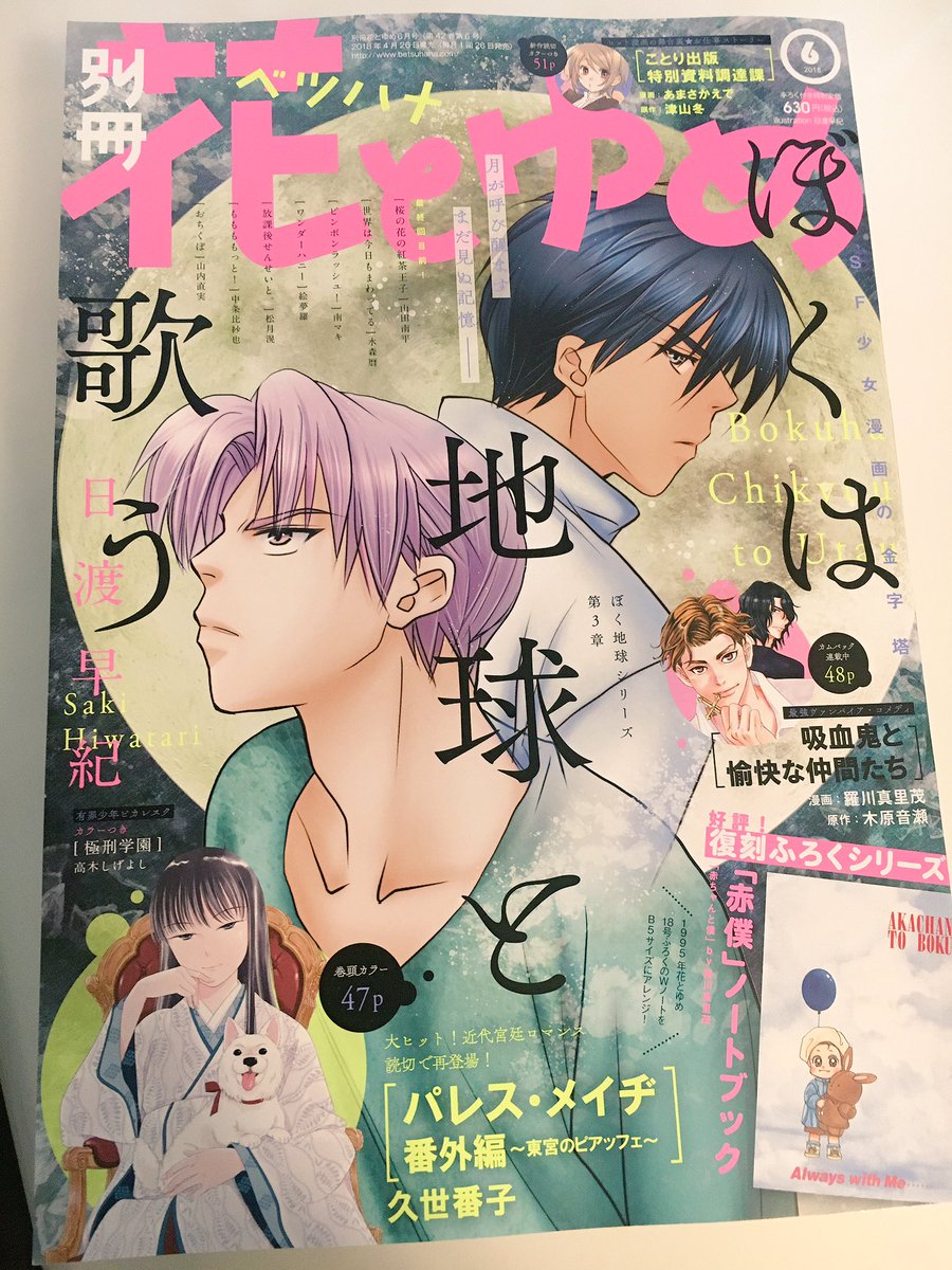 別冊花とゆめ Betsuhana Twitter