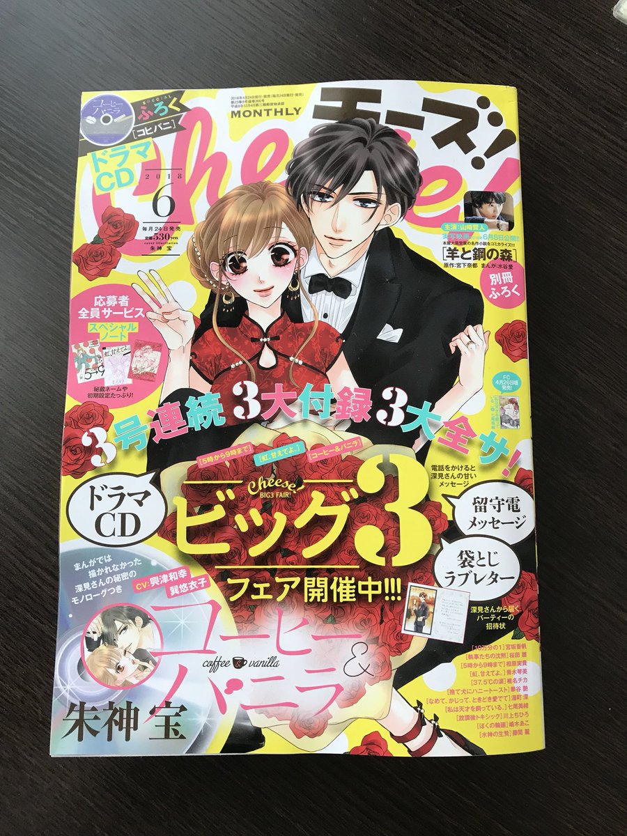 シュガー むふふ Cheese チーズ 小学館 表紙は コヒバニ どれも好き マンガ大好き 少女マンガ マンガ好き 乙女 女子力 アップするわ