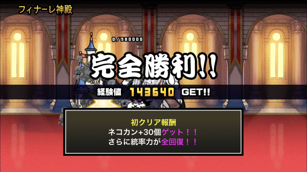 にゃんこみにくっぱ オワーリ大陸星2 フィナーレ神殿 星1と同じ編成では ふっとばせなかったので Souemonkunさん星1の 癒術師での永久停止編成をベースに ナカイくん対策の セイバーで無事クリア Souemonkunさん いつもありがとうございます T