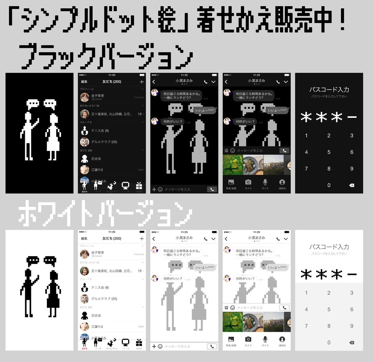 O Xrhsths ゆるっぽ Lineスタンプ Sto Twitter シンプルなドットの着せかえ販売中です キャンペーン中で１２０円で販売中 シンプルドット絵 ブラックバーション T Co Fhebzxw4lg シンプルドット絵 ホワイトバージョン T Co Gdl5vzqmue Line着せ