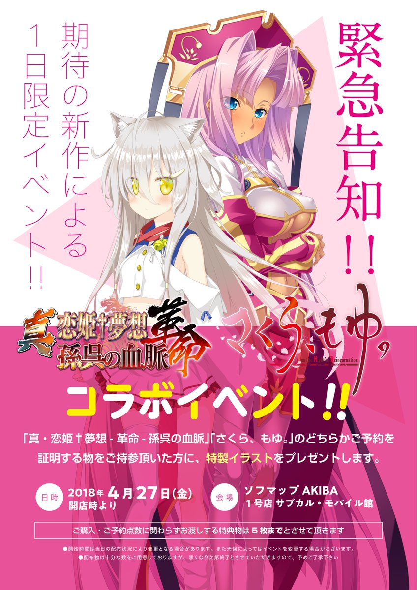 Favorite Ar Twitter 明日4 27 金 Baseson様 Khms Official 新作 真 恋姫 夢想 革命 孫呉の血脈 T Co Fpz6jbtnhv と さくら もゆ As The Night S Reincarnation のコラボイベントを実施します どちらかのご予約を証明するものをお持ちいただいた Favorite Ar Twitter 明日4 27 金 Baseson様 Khms Official 新作 真 恋姫 夢想 革命 孫呉の血脈 T Co Fpz6jbtnhv と さくら もゆ As The Night S Reincarnation のコラボイベントを実施します どちらかのご予約を証明するものをお持ちいただいた